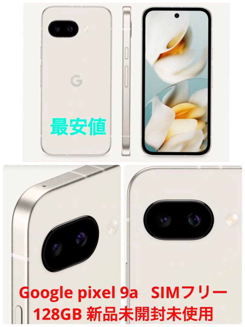 Google pixel9a 128GB 白 Porcelain SIMフリー Amazon | Google Pixel 9a 128GB+8GB SIMフリー [Porcelain] * SIM