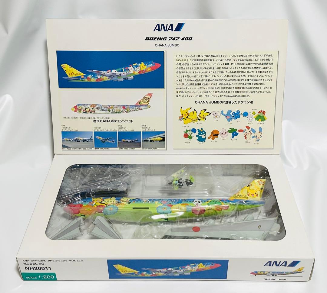 全日空商事 1/200 ANAポケモンジェット B747-400 NH20011 - メルカリ