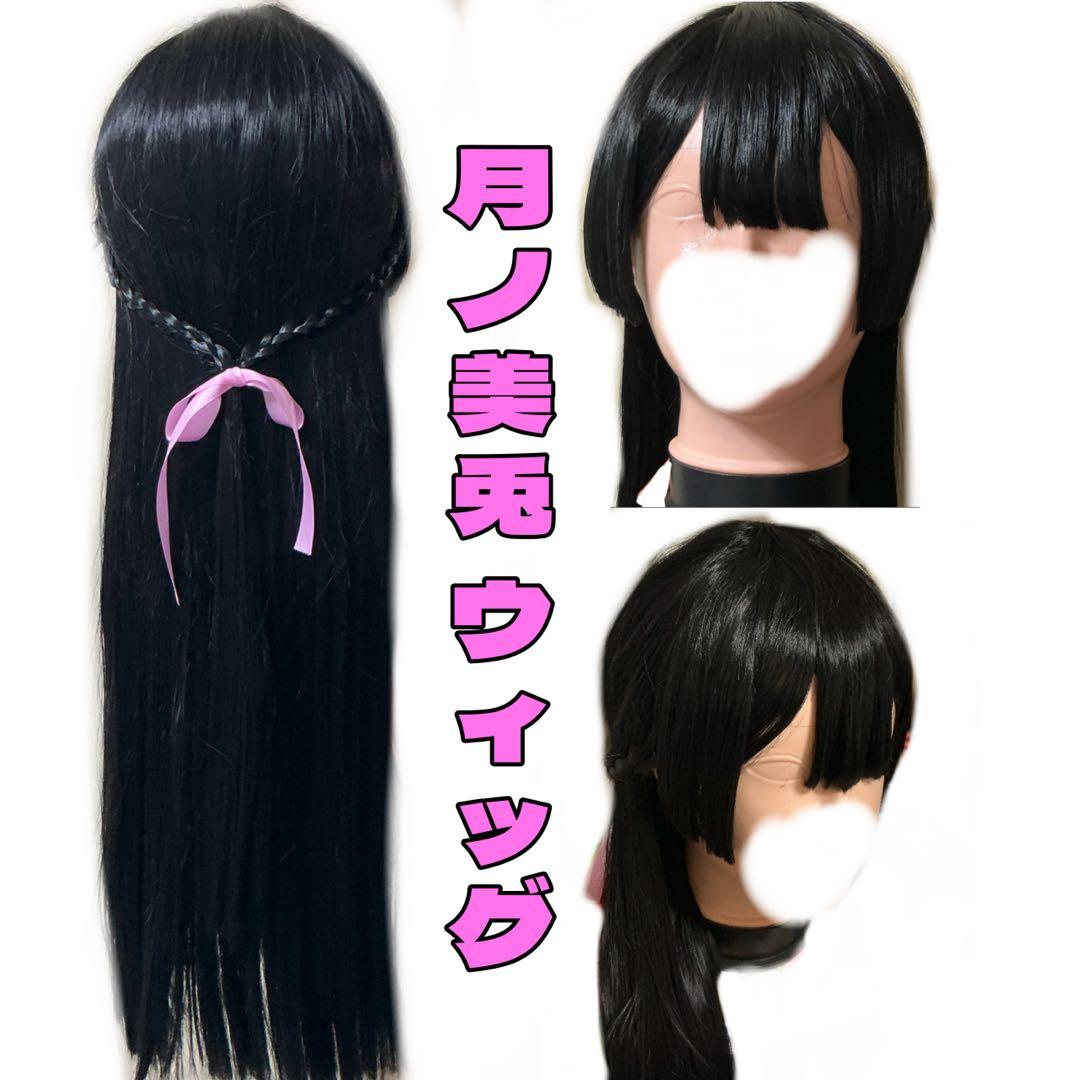 月ノ美兎 ウィッグ コスプレ にじさんじ - メルカリ