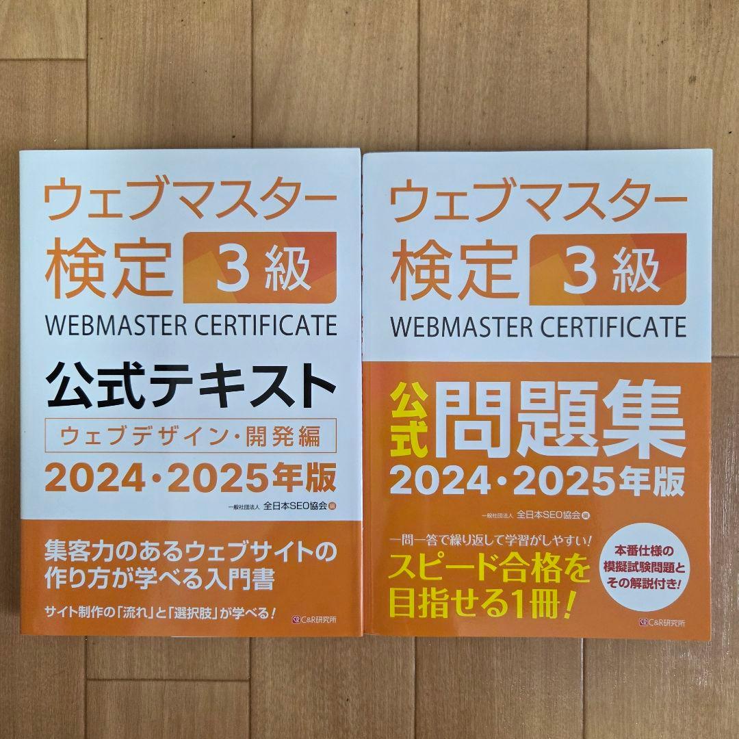 お*ん様 【全8冊セット】ウェブマスター検定 1級~4級 公式テキスト公式問題集