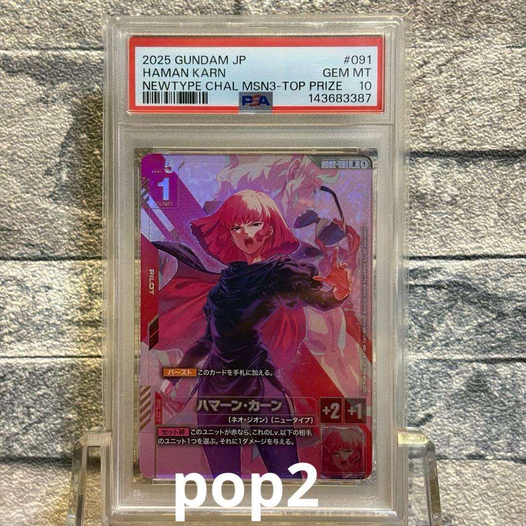 PSA10 】ハマーン・カーン プロモ ニュータイプチャレンジ - メルカリ