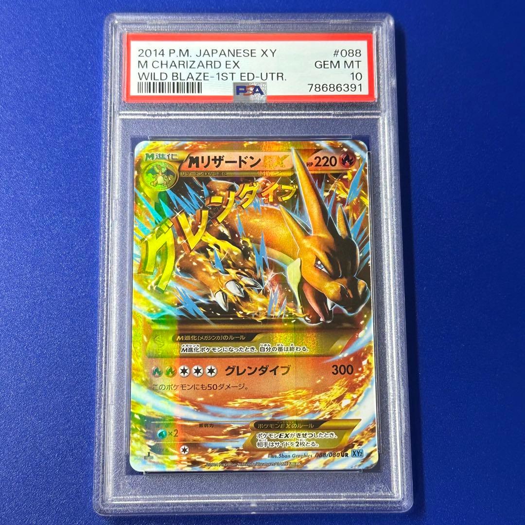 PSA10 MリザードンEX UR ワイルドブレイズ XY2 088/080 - メルカリ