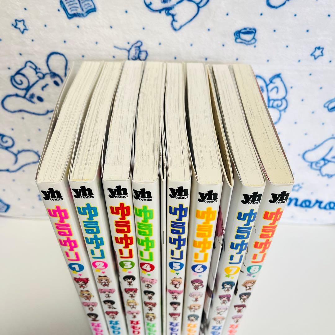 ゆるゆり1～8巻（うち限定版：4・7・8巻）　1巻以外初版　4巻はサイン入り