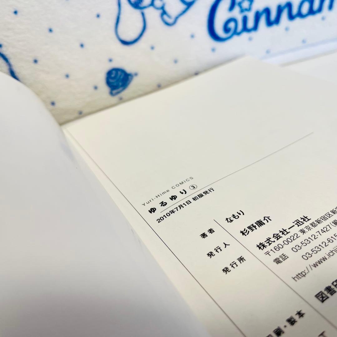 ゆるゆり1～8巻（うち限定版：4・7・8巻）　1巻以外初版　4巻はサイン入り