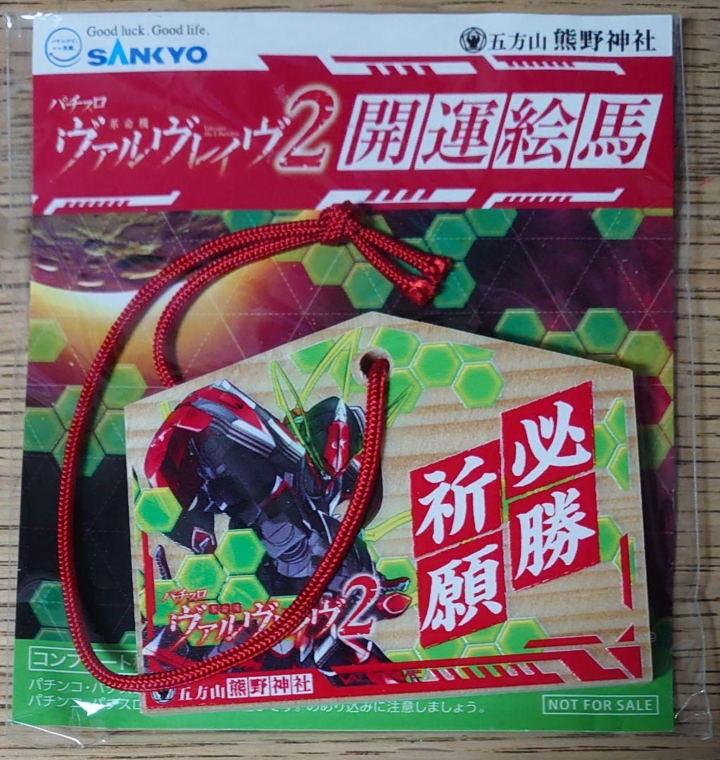 ヴァルヴレイヴ】 アクキー マグカップ ボールペン マウスパッド 絵馬