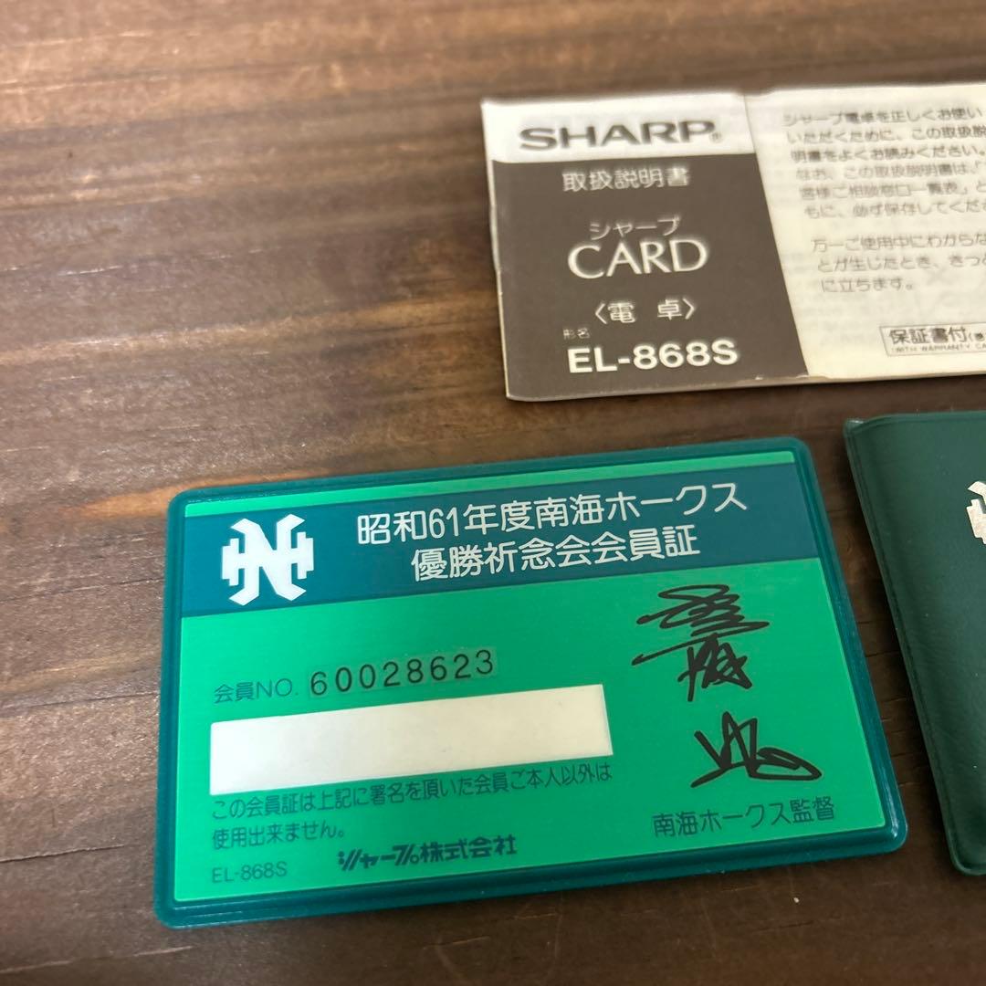 南海ホークス カード電卓 昭和61年度 南海ホークス優勝祈念会会員証