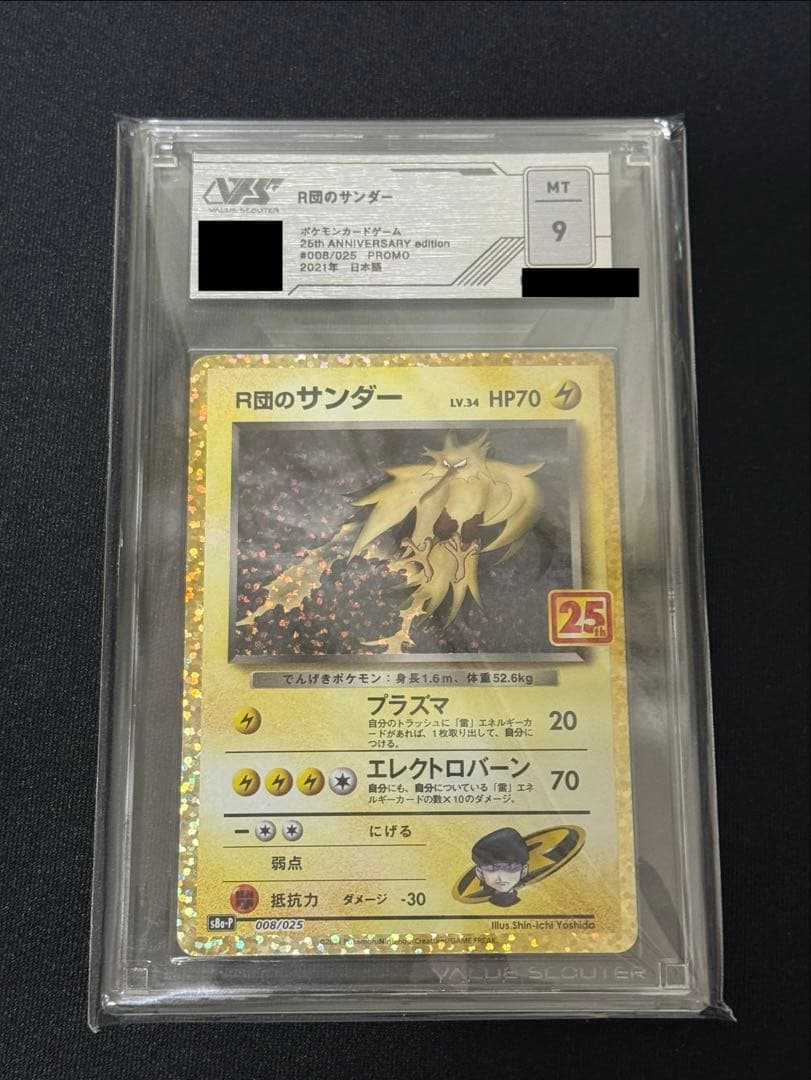 証明書付き R団のサンダー 25th 008/025 vss9 - メルカリ