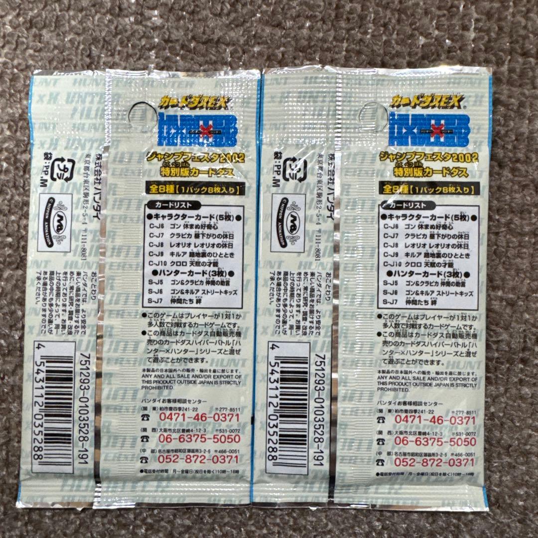 HUNTER×HUNTER ジャンプフェスタ2002 特別版カードダス 2パック - メルカリ