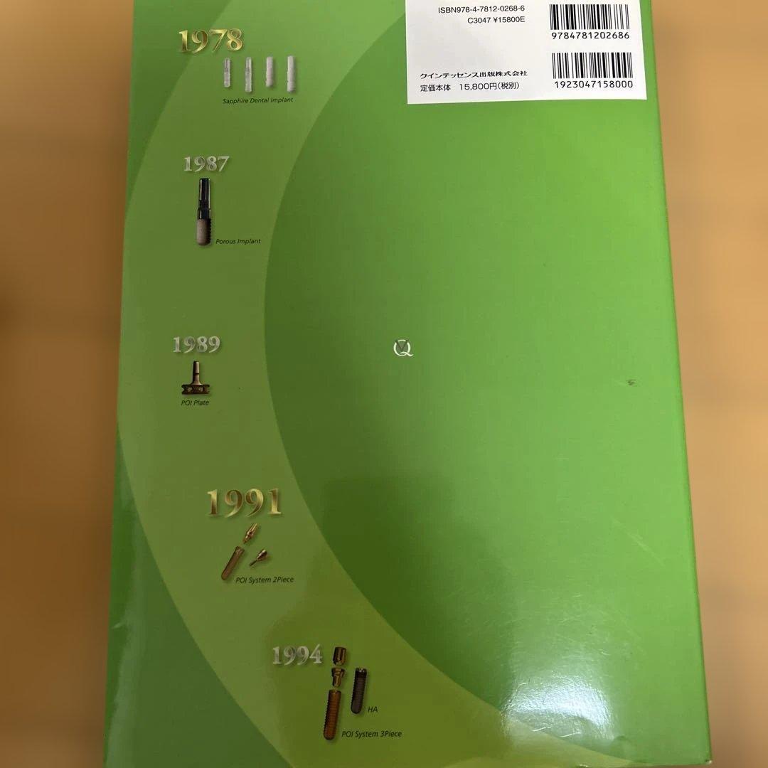 【希少】POI-EX SYSTEMの臨床 2006年版