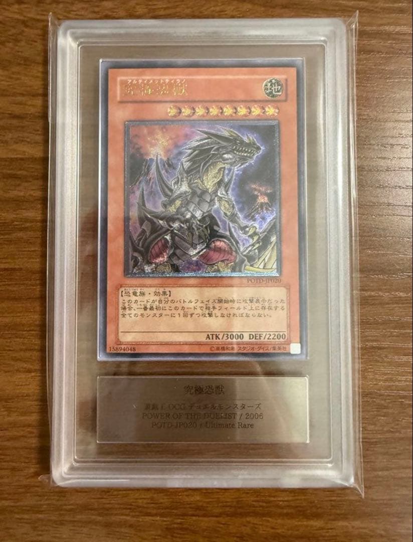 ARS10】 究極恐獣 レリーフ ARS10 鑑定書付き - メルカリ