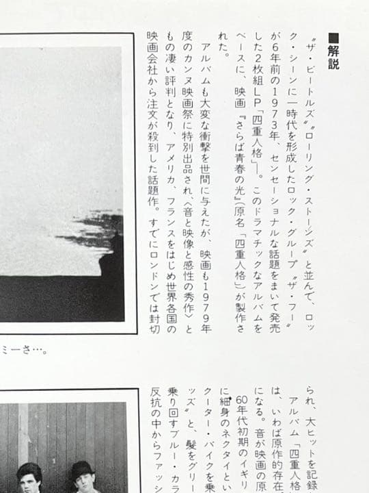 1979年 映画 さらば青春の光 オリジナルポスター付き - メルカリ