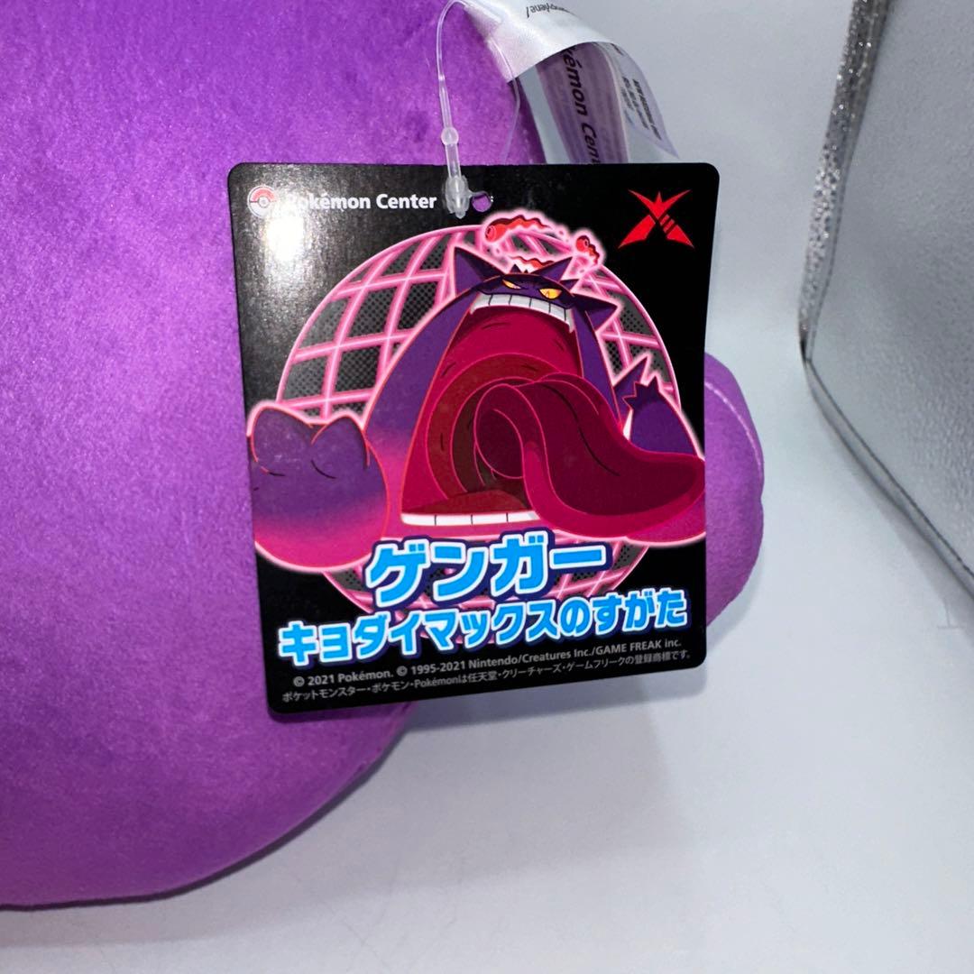 ポケモン タグ付き ゲンガー キョダイマックスのすがた ぬいぐるみ