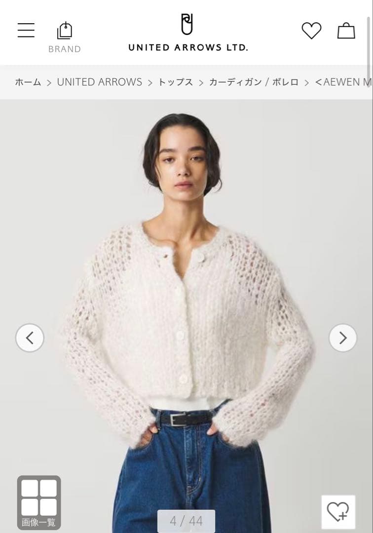 新品 AEWEN MATOPH ハンドニット カーディガン ユナイテッドアローズ