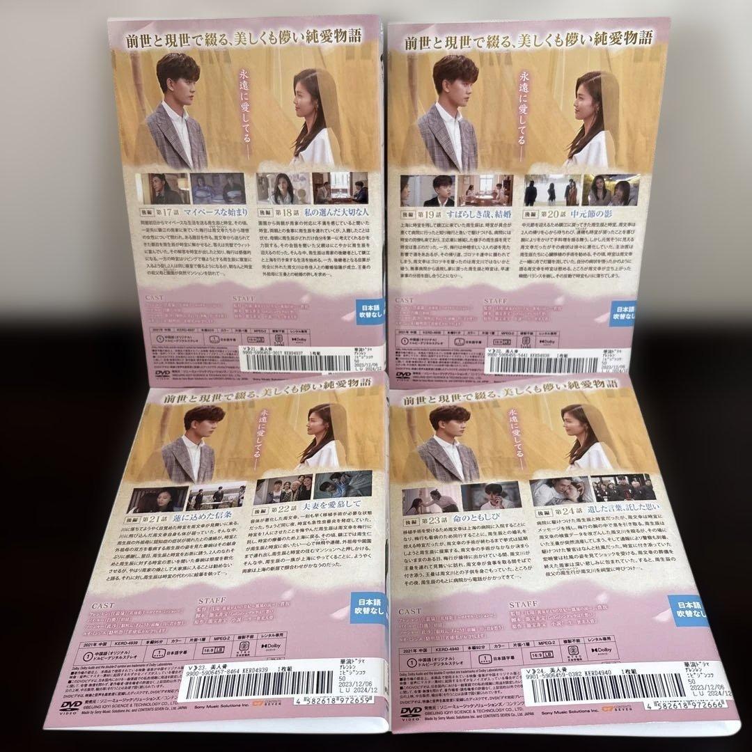 美人骨　DVD全２７巻セット