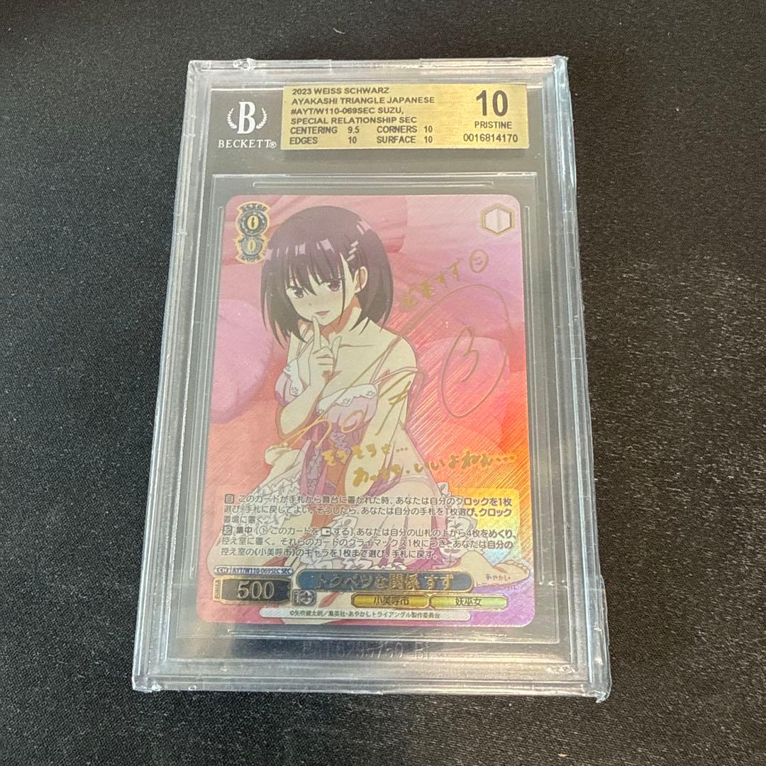 BGS10 トクベツな関係　すず SEC サイン 2026年最新】トクベツな関係 すず secの人気アイテム - メルカリ