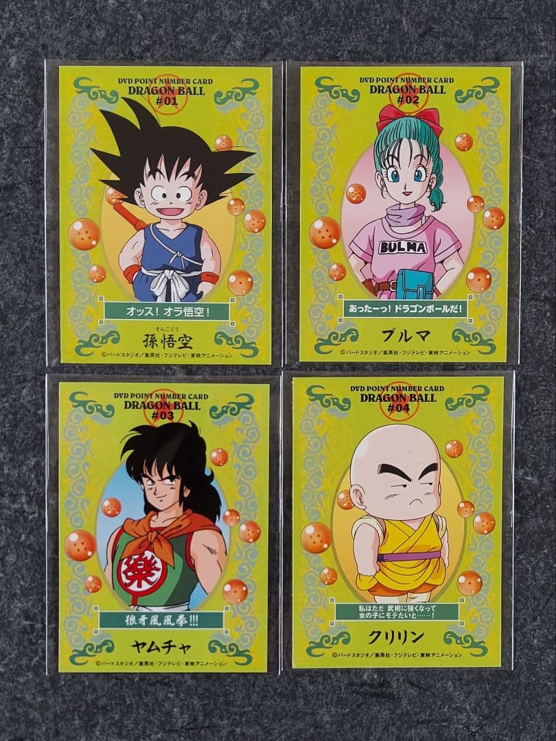 ドラゴンボール DVD ポイントナンバーカード(全26種類)【非売品