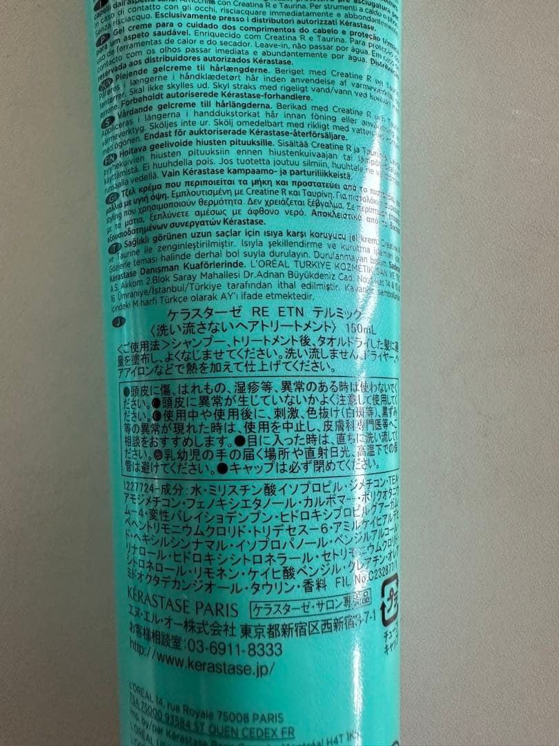 《新品　正規品》ケラスターゼ　エクステンショニスト　テルミック ４本セット