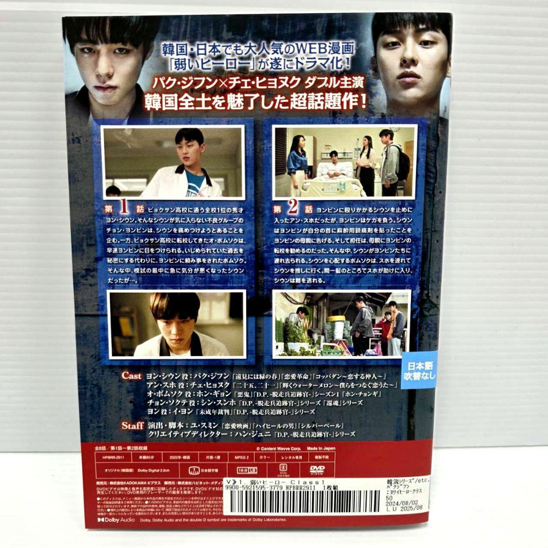 弱いヒーロー Class1 全4巻セット レンタルDVD パク・ジフン - メルカリ