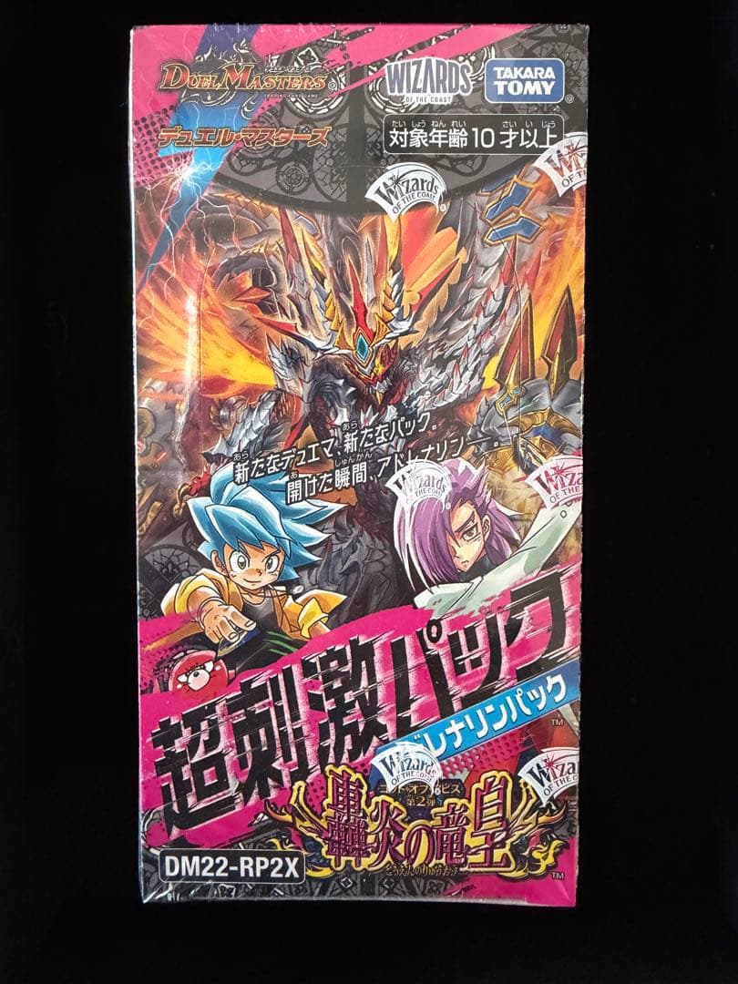 デュエマ 超刺激パック 轟炎の竜皇 アドレナリンパック 【未開封