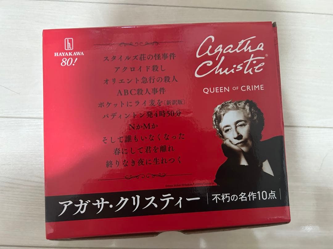 アガサ・クリスティー 不朽の名作10点 クリスティー不朽の名作10点セット/アガサ・クリスティー