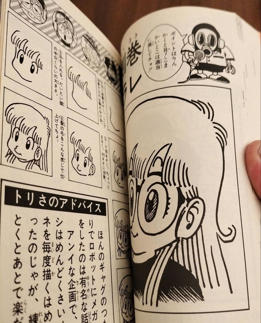 鳥山明⭕️作劇場1.2.3+マンガ研究所