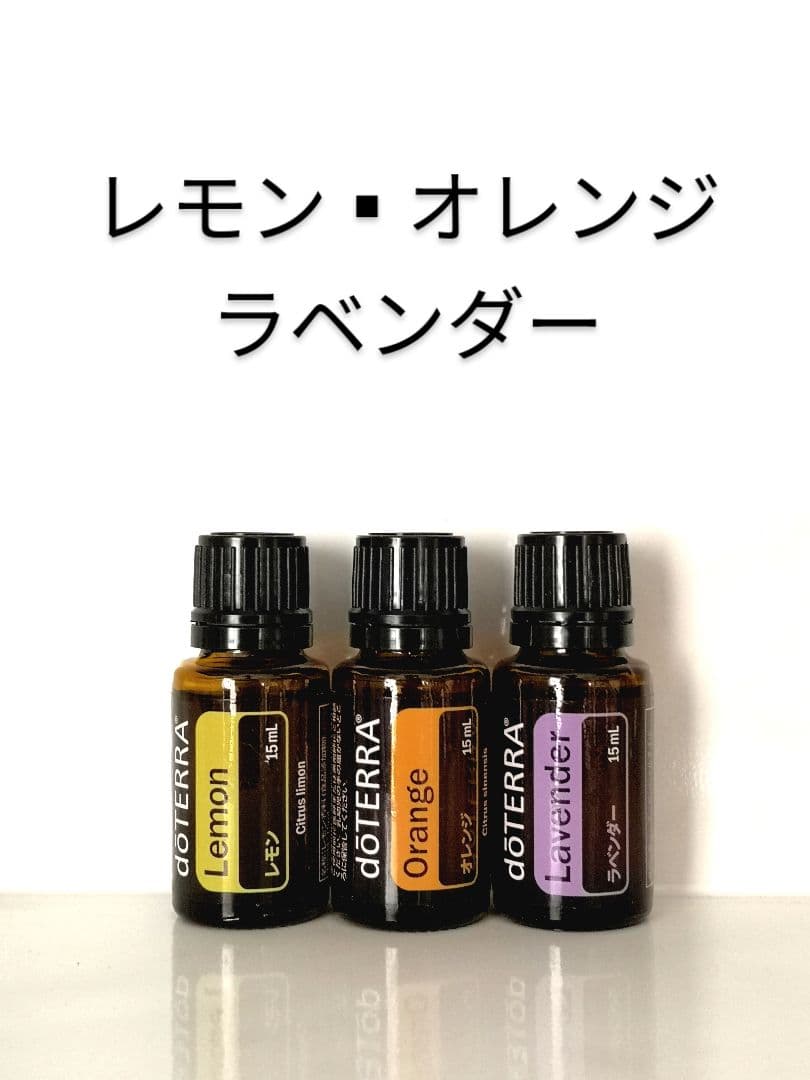 ドテラ ラベンダー & オレンジ ＆ レモン 3本セット - メルカリ