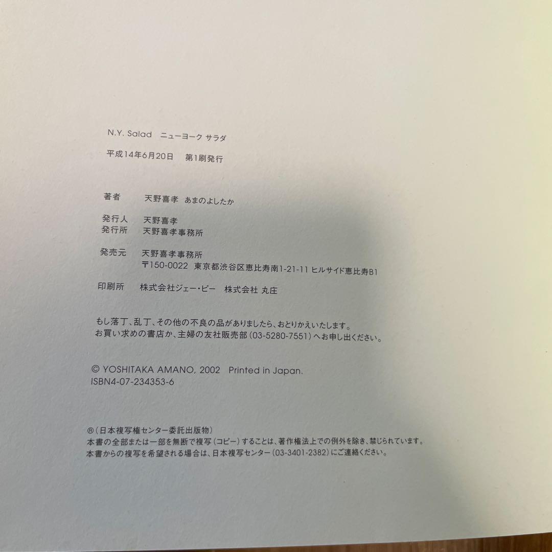 直筆サイン入り】「N.Y. SALAD」天野喜孝 - メルカリ