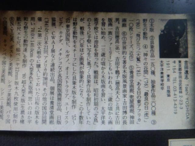 吉田遠志　アスピンにて　額入り