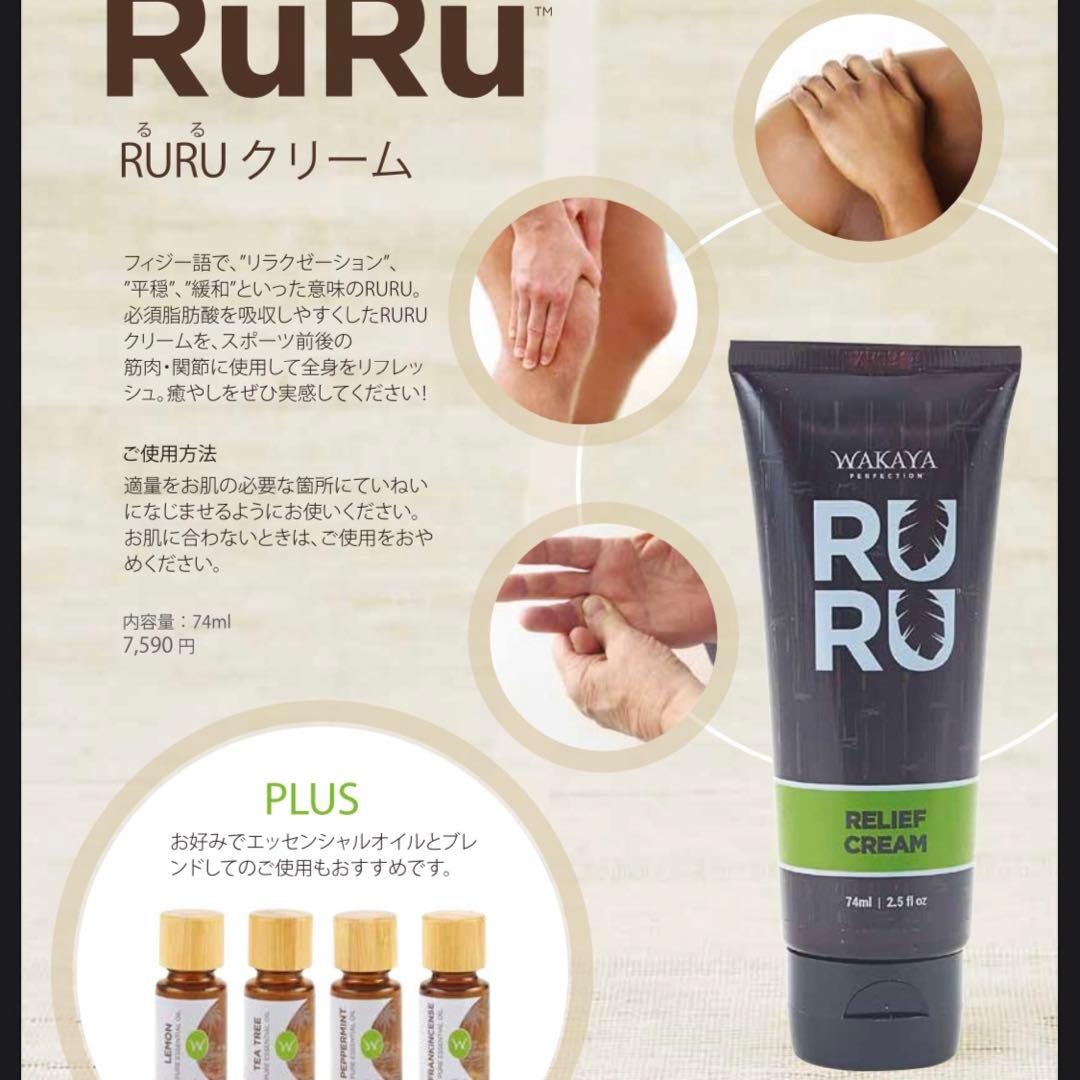 WAKAYA RURU クリーム - メルカリ