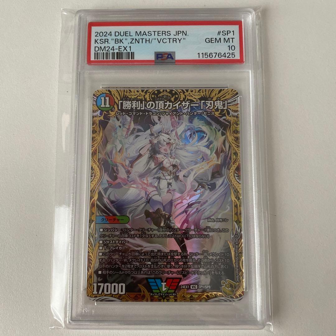 《PSA10》デュエマ 勝利の頂 カイザー刃鬼 金トレジャー