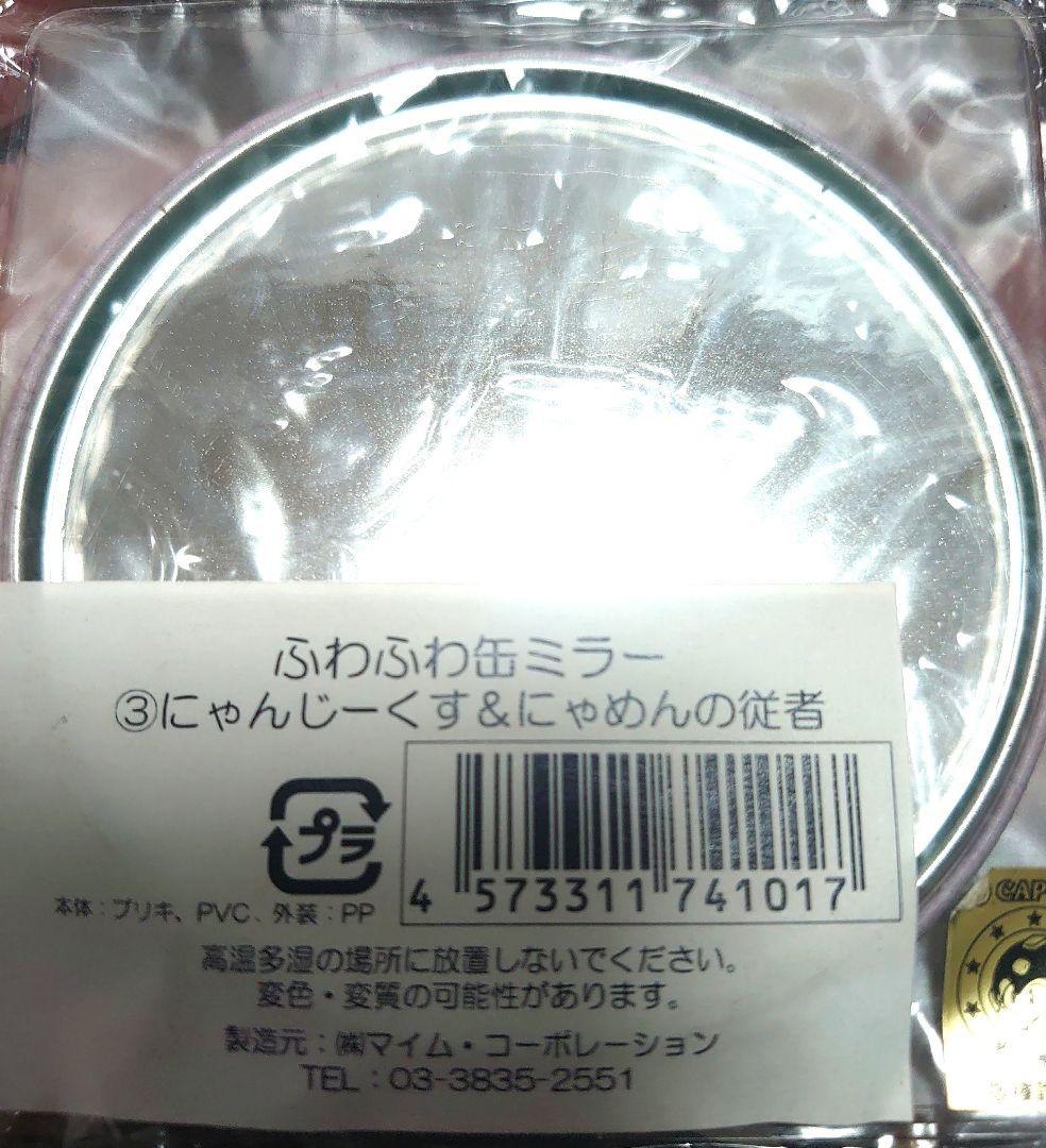 大逆転裁判2 ふわふわ缶ミラー にゃんじーくす＆にゃめんの従者