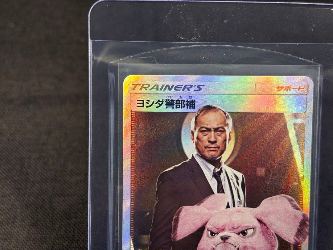 『極美品☆希少』（センタリング◎スレ、ホロかけ、傷無し◎）ヨシダ警部補【SR】