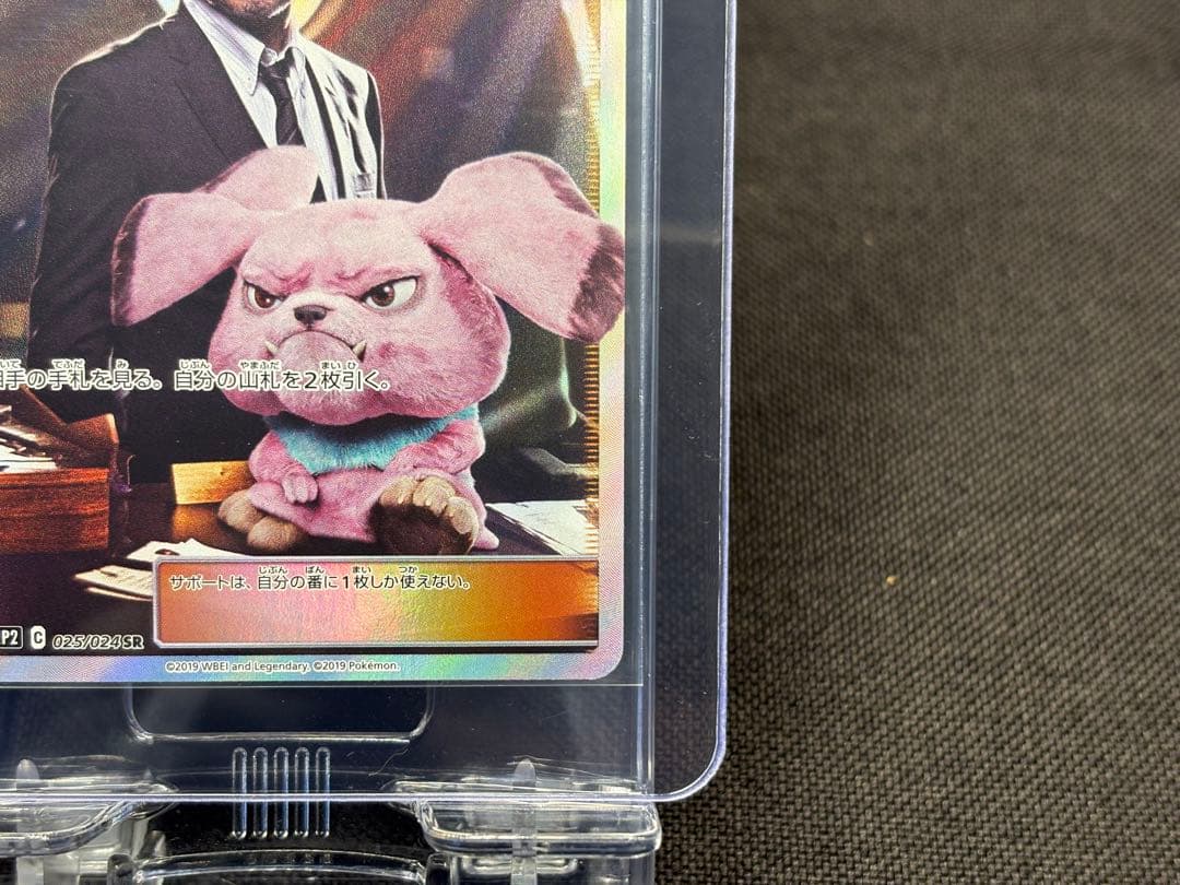 『極美品☆希少』（センタリング◎スレ、ホロかけ、傷無し◎）ヨシダ警部補【SR】