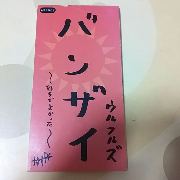 ウルフルズ(8㎝CD) ウルフルズ 8cm シングル CD 9枚 ＋ わいもくんキーホルダー - メルカリ