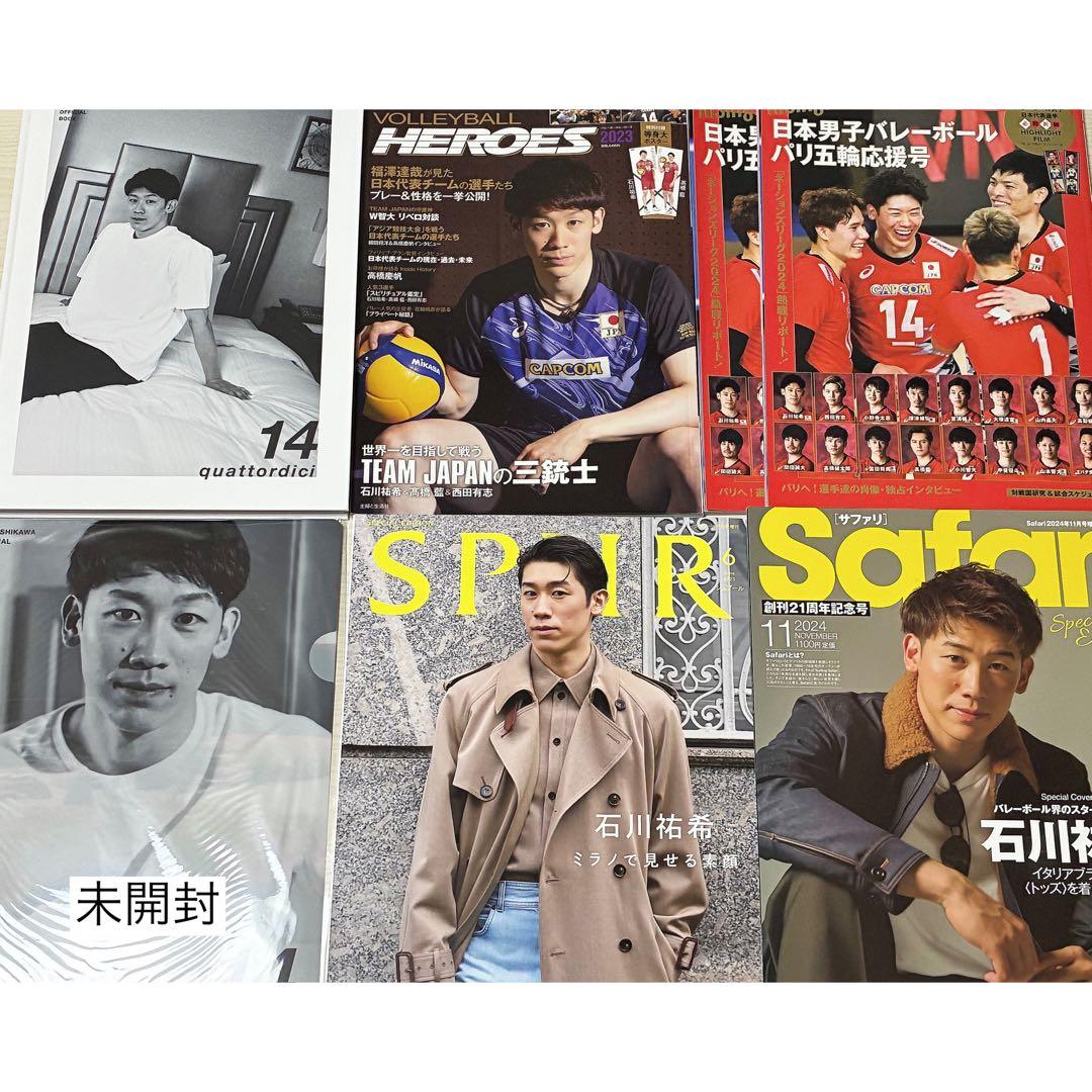 石川祐希 グッズ まとめ売り - メルカリ