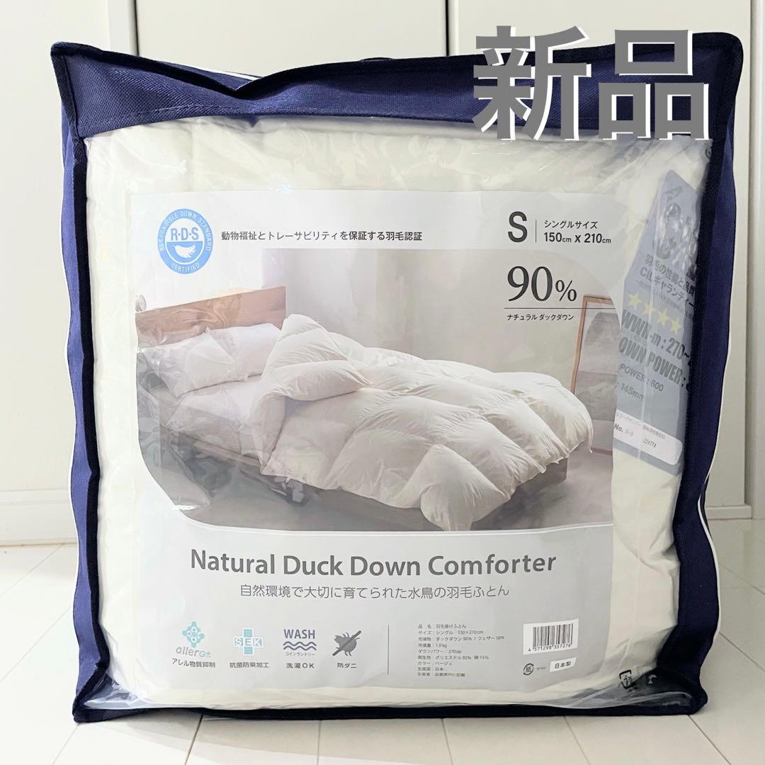 新品 日本製 羽毛掛け布団 シングル ナチュラルダックダウン90