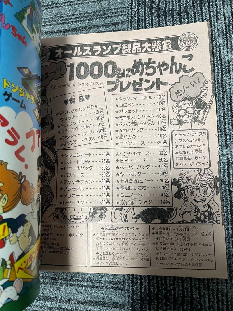 週刊少年ジャンプ Dr.スランプ 鳥山明 アラレちゃん 付録完備 美品