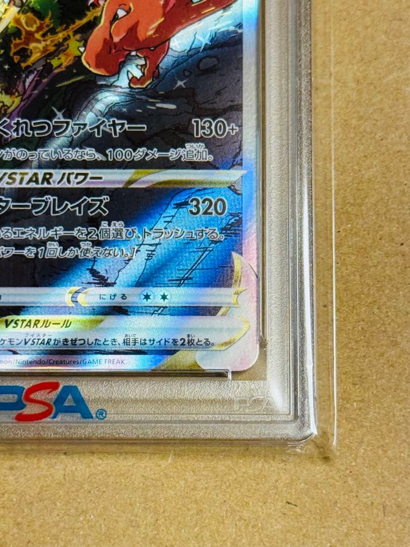 ポケモンカード リザードンVSTAR SAR PSA10 レリーフ抜け エラー