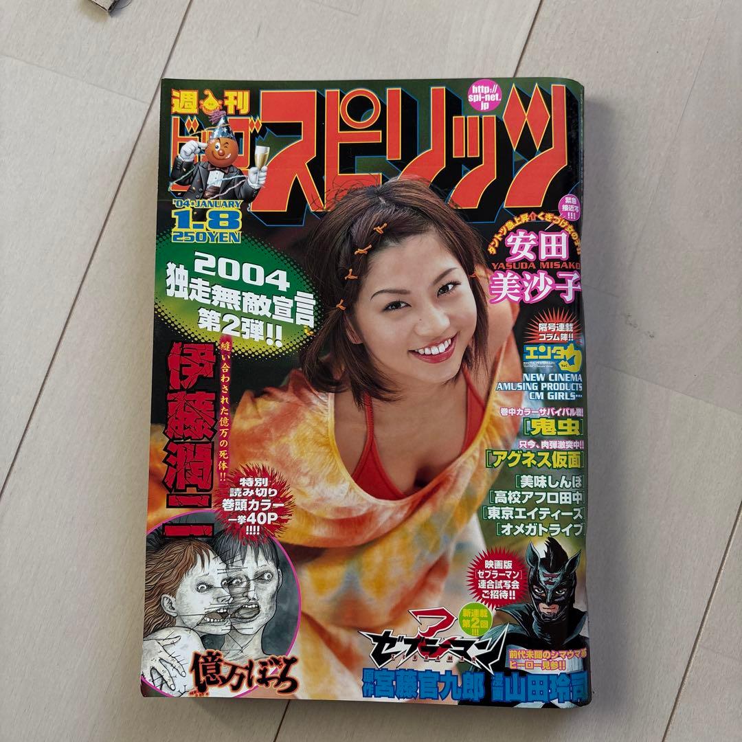 週刊ビッグコミックスピリッツ　2004年1月8日号　億万ぼっち　ゼブラーマン 週刊ビッグコミックスピリッツ 2004年1月8日号 億万ぼっち