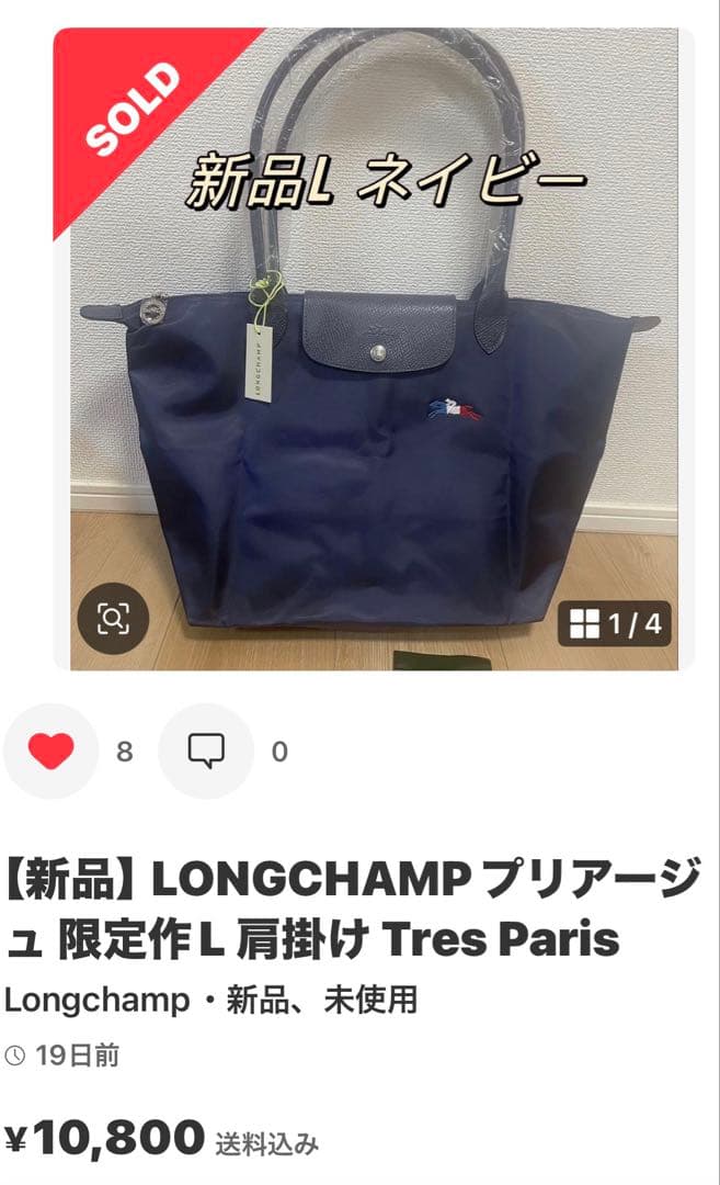 LONGCHAMPプリアージュ 限定作L 肩掛け Tres Paris - メルカリ