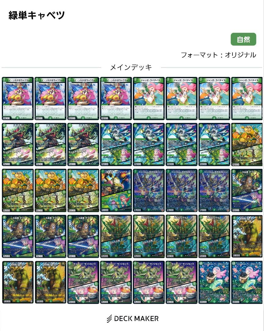 緑単キャベツ　デッキ　スリーブつき　メルカリ便 緑単キャベッジ デッキ - メルカリ