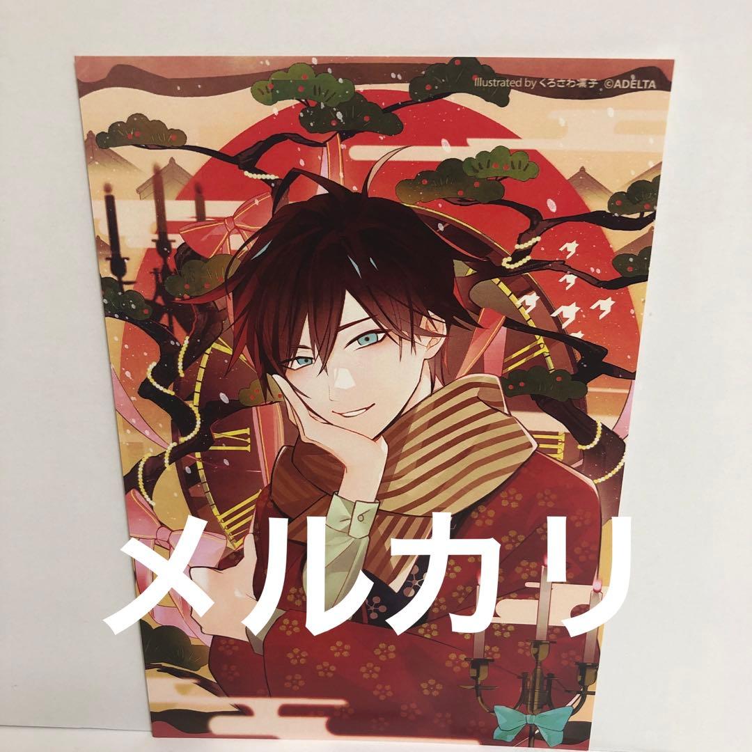 古書店街の橋姫 玉森 cool-b vol.113 特典 ポストカード - メルカリ