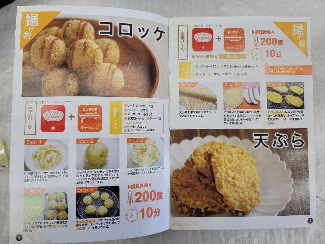 4404 エアロオーブンクッキングレシピ レシピ本なしの場合活用下さい