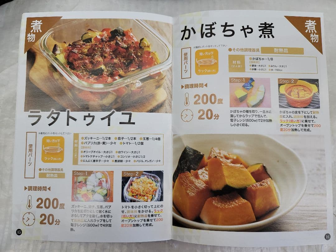 4404 エアロオーブンクッキングレシピ レシピ本なしの場合活用下さい