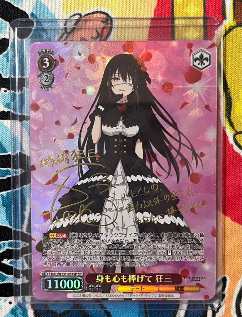 SP サイン 身も心も捧げて 狂三 デート・ア・ライブVol3 ヴァイス カードを買う/ヴァイスシュヴァルツ/2025年度作品/デート・ア・ライブ