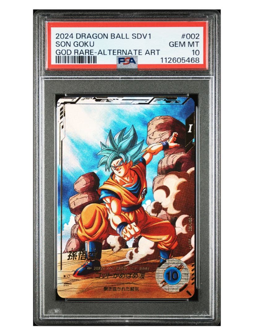 ドラゴンボール スーパーダイバーズSDV2-002 孫悟空 ベジータ psa10