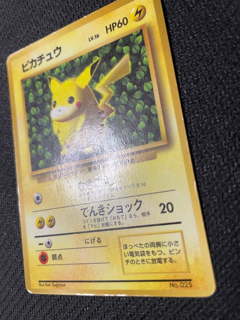 希少 【旧裏】 ピカチュウ コロコロ 光沢あり ken sugimori エラー