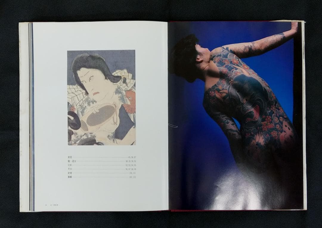 女・刺青美 写真集 1988年 8月30日 発行 恵文社 日本刺青研究所