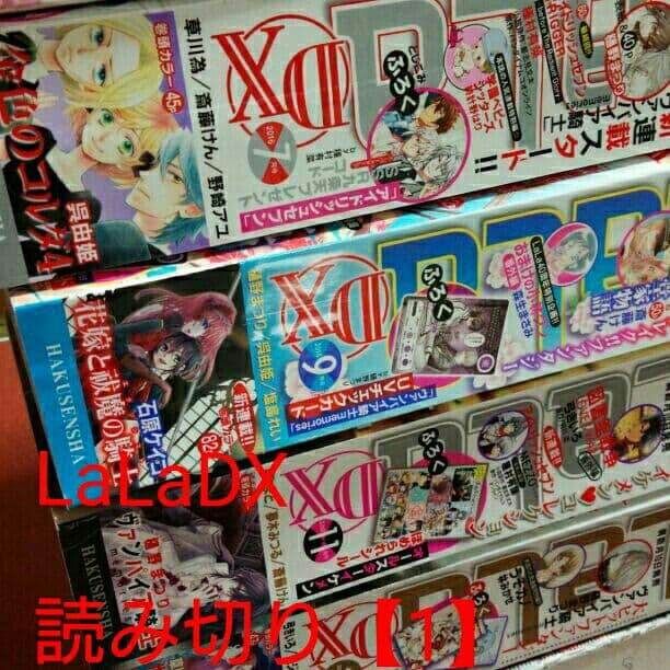 LaLaDX【読み切り】切り抜き(1)