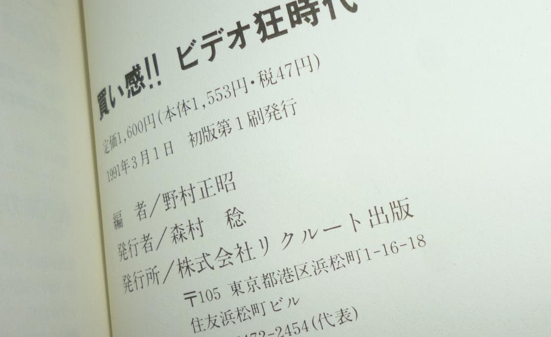 買い感!!ビデオ狂時代　低価格ビデオ名画座